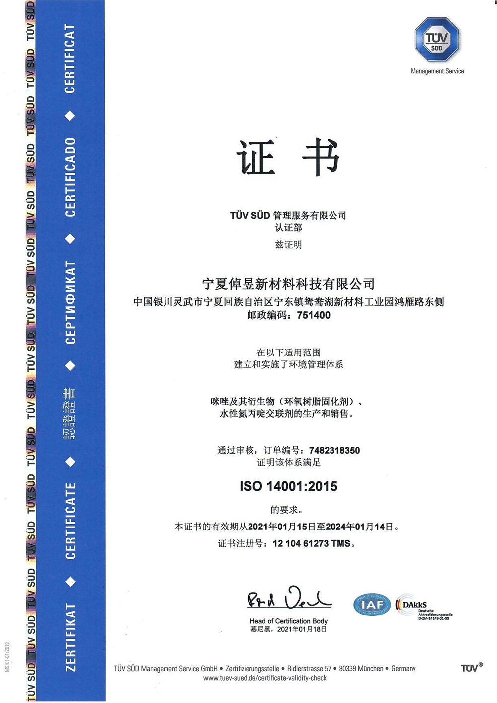 ISO 14001 2015_上海浩登材料股份有限公司