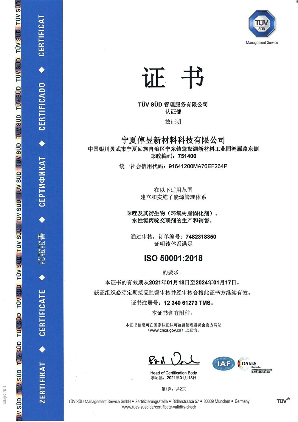 ISO 50001 2018_上海浩登材料股份有限公司