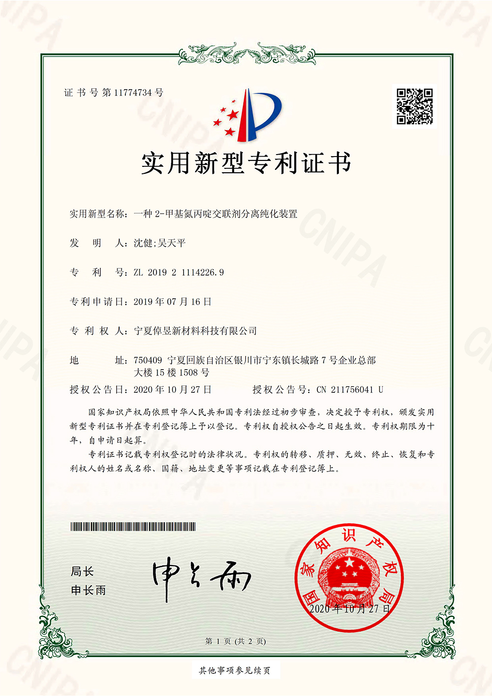 2-甲基氮丙啶交联剂分离纯化装置_上海浩登材料股份有限公司